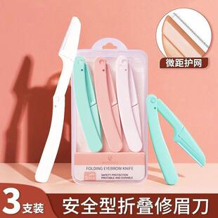 女士專用3個全套裝 修眉刀安全型初學者女刮眉毛刀片男士 折疊式