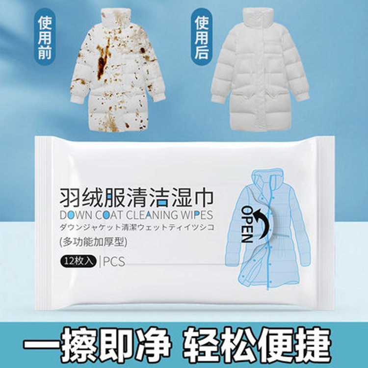 擦羽绒服清洁湿巾干洗剂免洗家用清洗剂去污去油渍神器专用湿巾包
