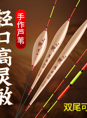 芦苇浮漂高灵敏鲫鱼专用漂加粗尾浮漂醒目硬壳茅草轻口大肚鱼漂
