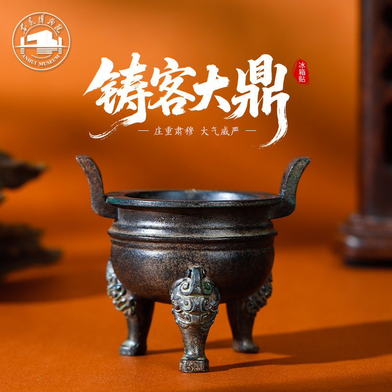 安徽博物院铸客大鼎立体树脂冰箱