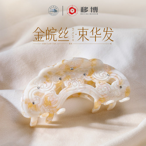 安徽博物院文创金皖丝抓夹发夹