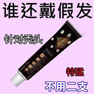 【中俄生发膏】防脱育发液头发快速生长生发液秃顶专用滋养修复膏