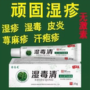 正品 湿毒清皮肤瘙痒止痒根去顽固皮炎全身止痒特效抑菌乳膏