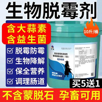 脱霉剂正品兽用孕畜母畜可用猪牛羊大蒜素益生菌脱霉净饲料添加剂