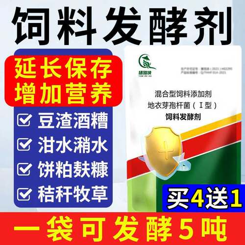 豆渣饲料发酵剂酒糟猪牛鸡羊养殖