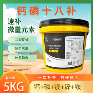 兽用钙磷十八补速补微量元素猪牛羊鸡鸭鹅异食癖啄羽肛饲料添加剂