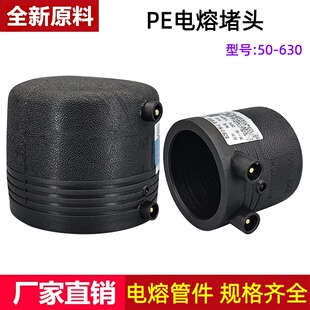HDPE电熔堵头堵帽封头110 125 160 200 250钢丝骨架管pe电熔管帽