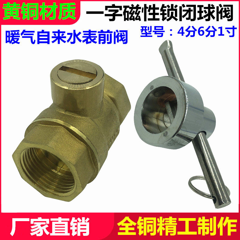 YH黄铜一字磁性锁闭球阀