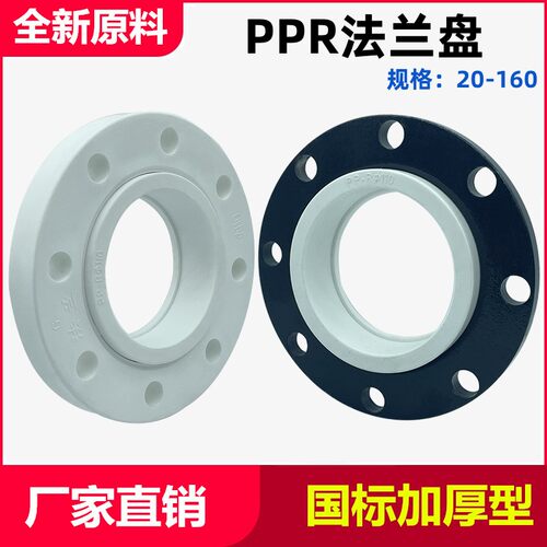 ZHPPR水管热熔焊接法兰盘