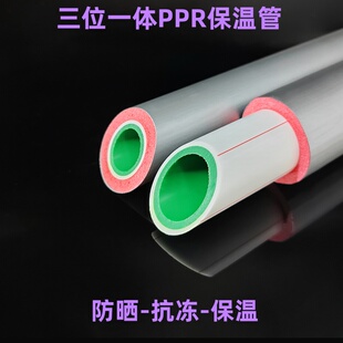 ppr保温水管4分6分20防晒抗冻聚氨酯发泡复合一体PPR冷热水保温管