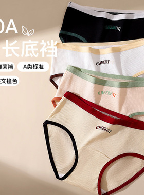 10A抗菌全棉加长裆纯棉女生内裤A类婴儿棉极简撞色中腰女士三角裤