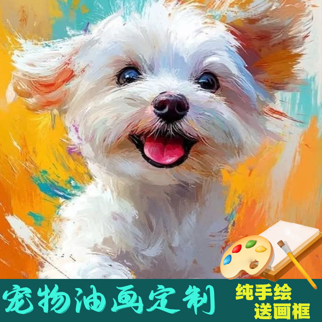 宠物肖像画来图定制纯手绘油画人物油画明星家人风景油画