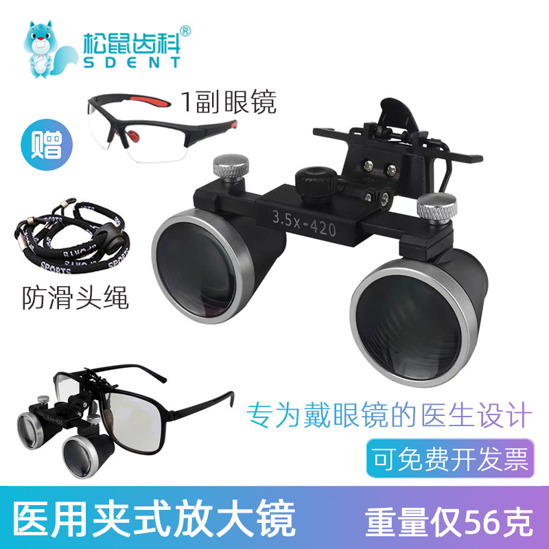 牙科放大镜夹持眼镜式近视眼可用口腔外科耳鼻喉检查骨科美容整形