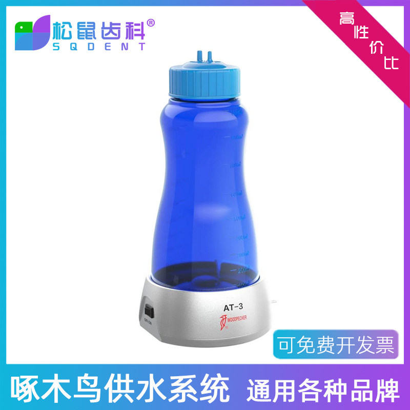 牙科啄木鸟AT-3型自动供水系统