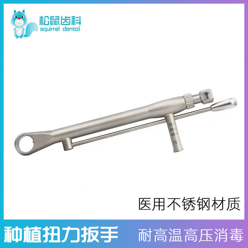 牙科种植扭力扳手耐高温高压消毒