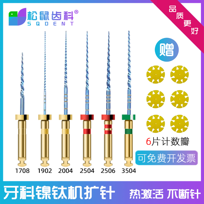 牙科机用镍钛根管锉热激不断针