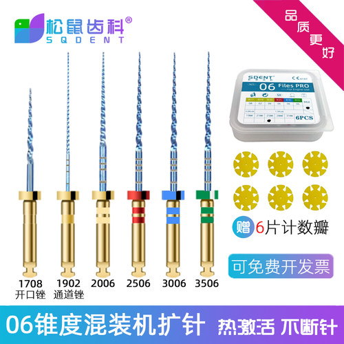 06锥度牙科机扩针镍钛根管锉31mm