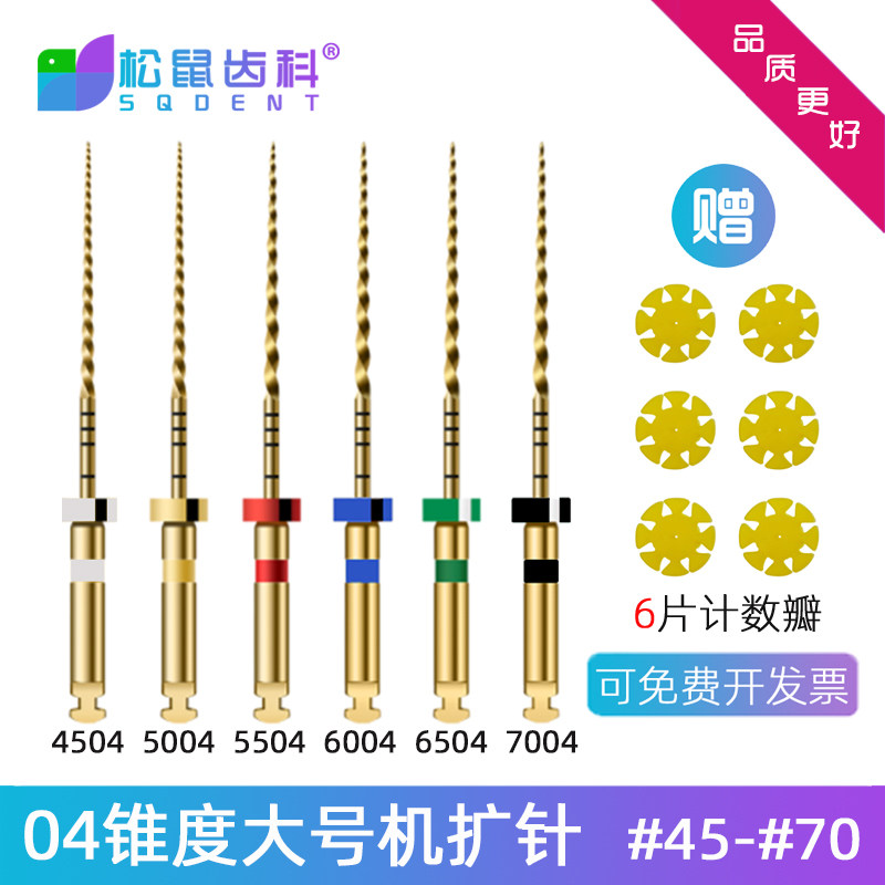 牙科机扩针04锥度大号机用根管锉镍钛锉加长31mm口腔机用扩大锉针