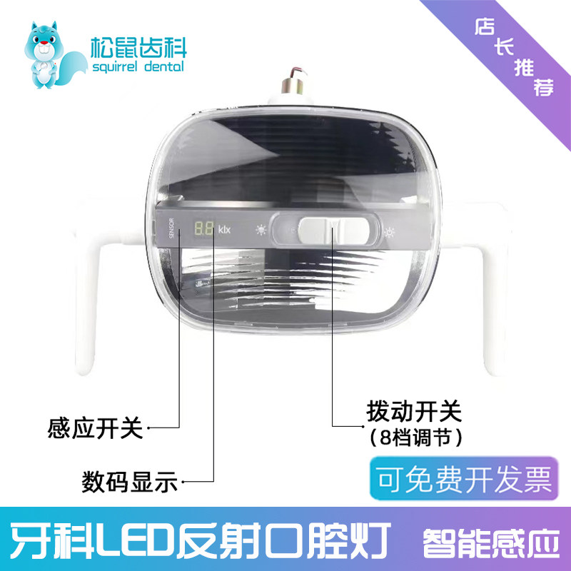 牙科口腔灯LED冷光反射式牙椅灯无影灯手术灯手动感应灯可调亮度
