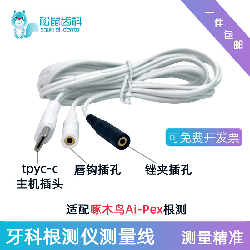 牙科根测仪线口腔根管测量仪配件线锉夹挂钩唇钩探针啄木鸟八颗牙