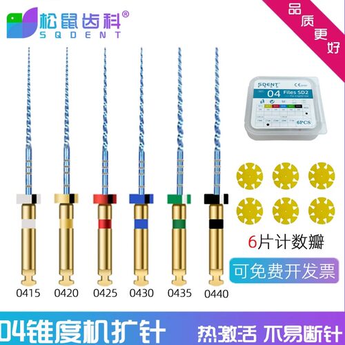 牙科镍钛根管锉口腔科机用扩大针