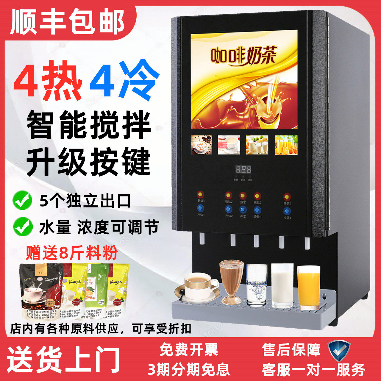 唐雀饮料机商用冷热奶茶机全自动自助热饮机果汁机豆浆速溶咖啡机