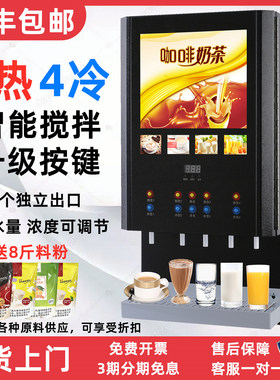 唐雀饮料机商用冷热奶茶机全自动自助热饮机果汁机豆浆速溶咖啡机