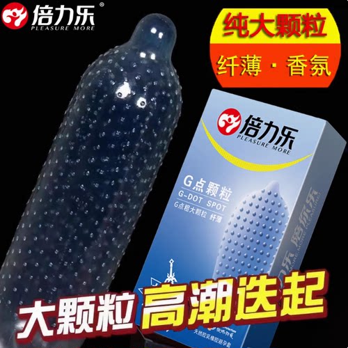 倍力乐大颗粒带刺G点避孕套