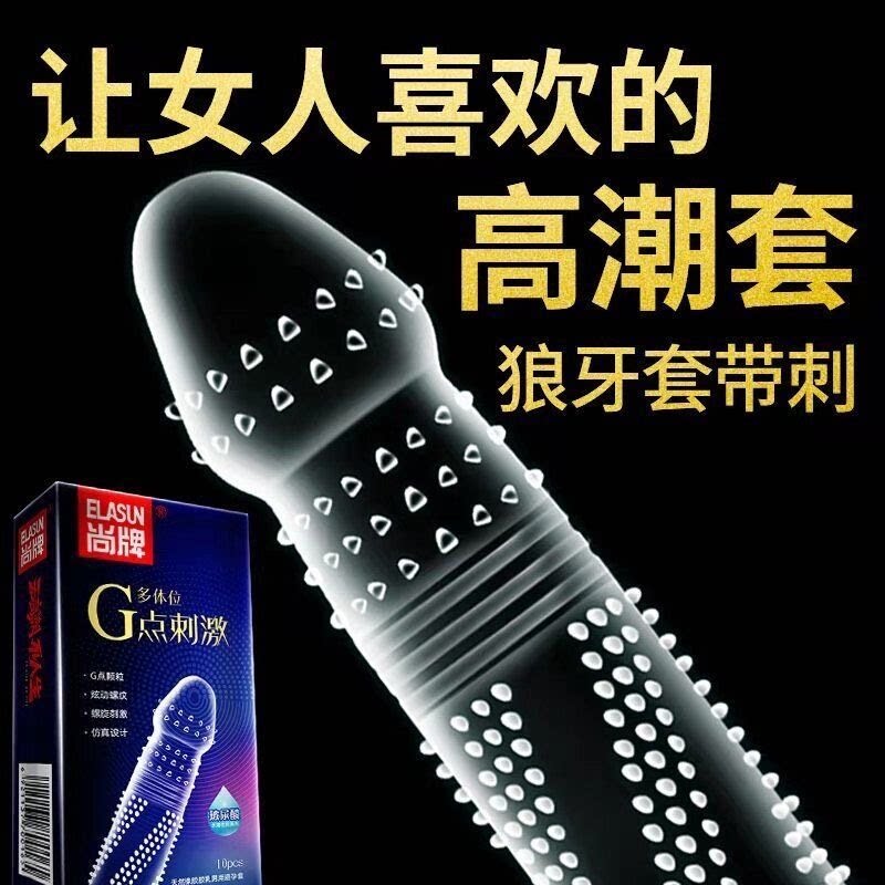 尚牌G点大颗粒带刺激避孕套玻尿酸润滑狼牙套凸点螺纹情趣安全套