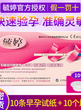 毓婷HCG验孕条型早早孕检测试纸10条装快速准确灵敏怀孕备孕正品