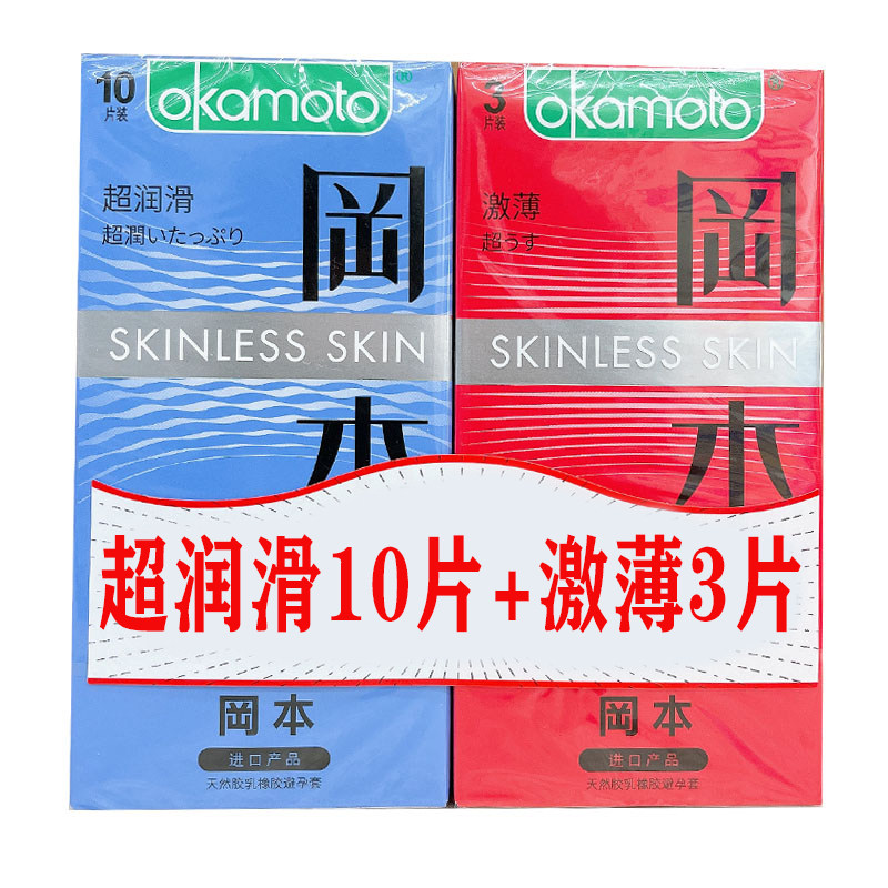 进口冈本超润滑避孕套加倍多润滑避孕套