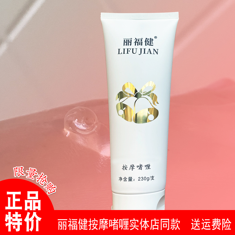麗福亦健按摩啫喱膏升級(jí)呵葆膠原蛋白酵素凝膠按摩軟霜波動(dòng)儀凝膠