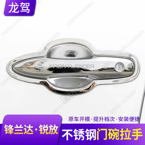 锋兰达锐放门碗拉手保护贴