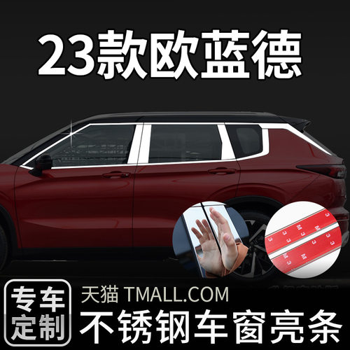 适用于 于13-20款广汽三菱Outlander车窗饰条专用车身改装装饰条