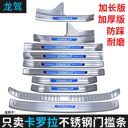 新卡罗拉装饰防踩尾箱门槛条