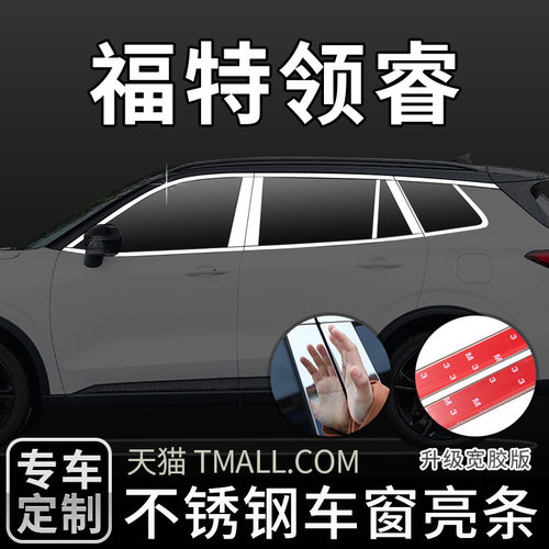 装饰条车窗亮条不锈钢材质
