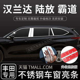 丰田汉兰达皇冠陆放霸道普拉多改装饰车窗亮条配件汽车用品大全