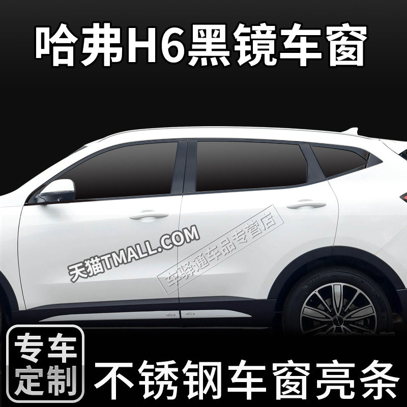 哈弗亮条车窗饰条不锈钢材质