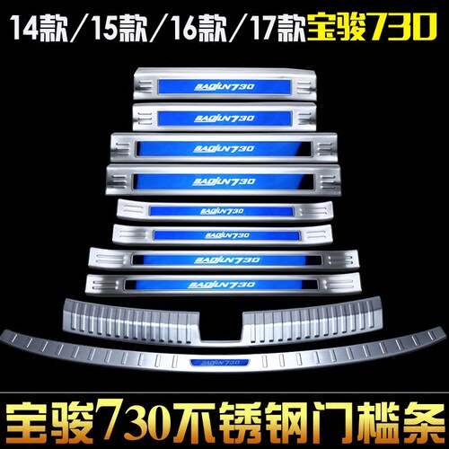 宝骏改装饰专用配件后备箱门槛条