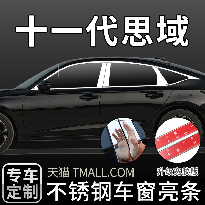 龙驾改装饰缤智外观升级车窗亮条