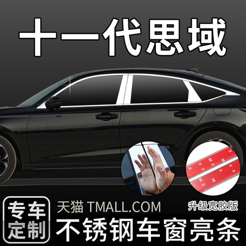 龙驾改装饰缤智外观升级车窗亮条