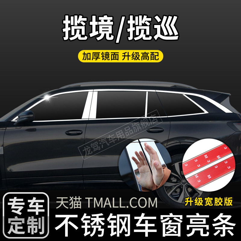 揽巡车窗亮条装饰条不锈钢