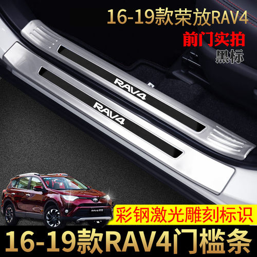 荣放改装饰门槛条迎宾踏板