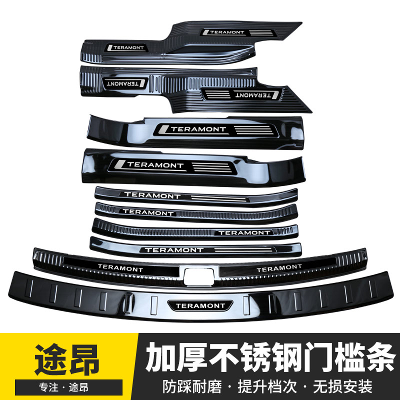改装门槛条内饰后备箱迎宾踏板
