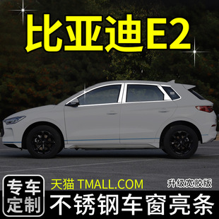 比亚迪E2改装 饰不锈钢车身饰条配件汽车用品外饰 专用车窗亮条装