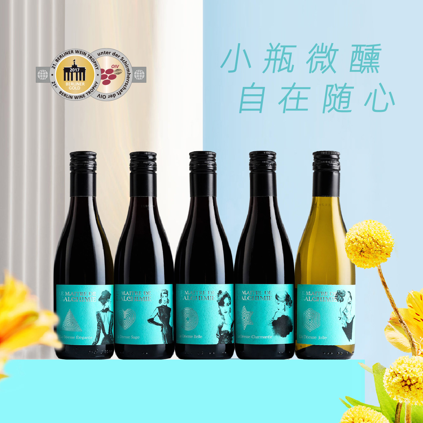 炼金师女神酒法国原瓶原装进口正品红葡萄酒高颜值葡萄酒250ml