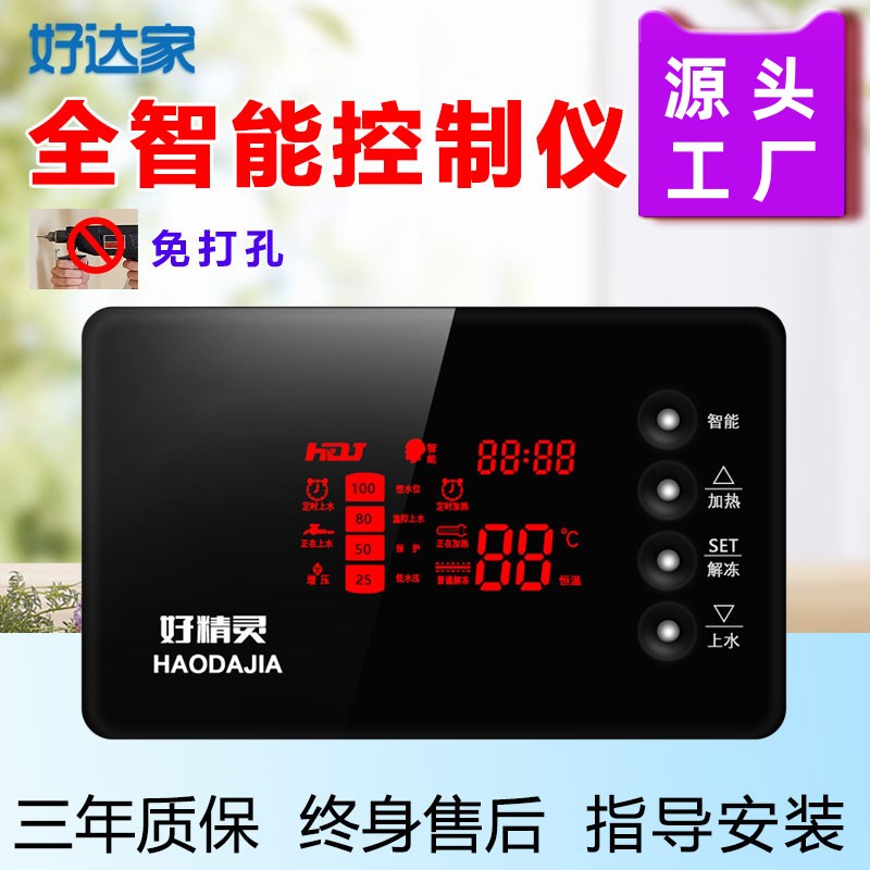 太阳能热水器智能控制器全自动上水仪表通用配件大全控制仪显示屏