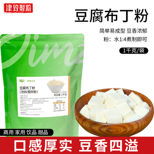 津致豆腐布丁粉1kg自制布丁甜点奶茶小料茶饮商用