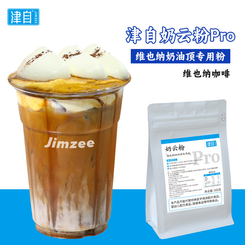 津自奶云粉PRO500g咖啡茶饮商用