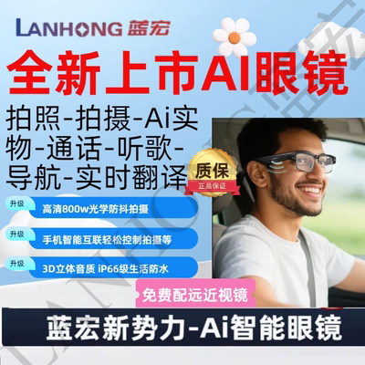 全新智能眼镜1200拍照拍摄高清防抖AI导航通话音频听音乐可配度数